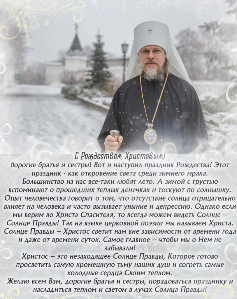 Поздравление Священника С Рождеством Христовым 2021 Год