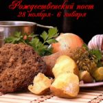 Рождественский пост