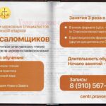 При Центре подготовки церковных специалистов открывается Школа псаломщиков