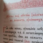 Димитриевская родительская суббота