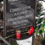 Священники второго Михайловского благочиния почтили память протоиерея Андрея Вельмина